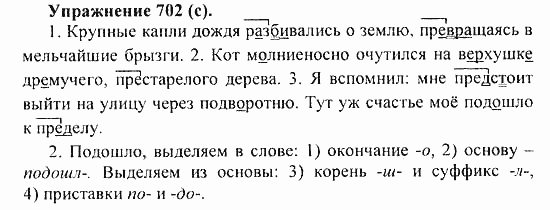 Практика, 5 класс, А.Ю. Купалова, 2007 / 2010, задание: 702(c)