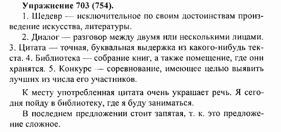 Практика, 5 класс, А.Ю. Купалова, 2007 / 2010, задание: 703(754)