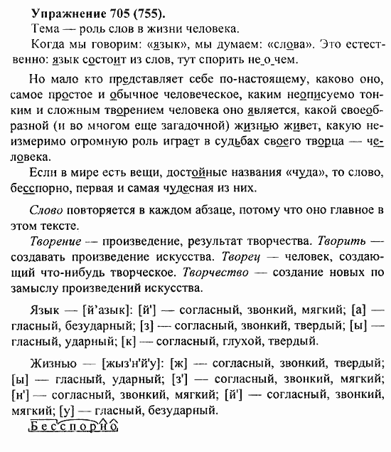 Практика, 5 класс, А.Ю. Купалова, 2007 / 2010, задание: 705(755)