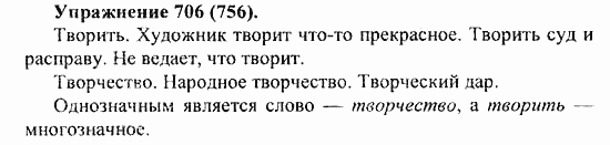 Практика, 5 класс, А.Ю. Купалова, 2007 / 2010, задание: 706(756)