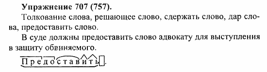 Практика, 5 класс, А.Ю. Купалова, 2007 / 2010, задание: 707(757)