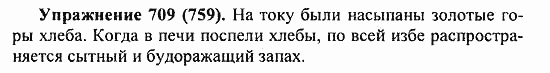 Практика, 5 класс, А.Ю. Купалова, 2007 / 2010, задание: 709(759)