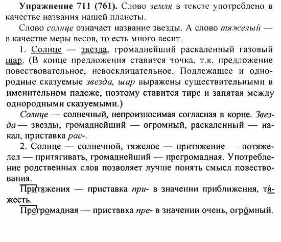 Практика, 5 класс, А.Ю. Купалова, 2007 / 2010, задание: 711(761)