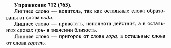 Практика, 5 класс, А.Ю. Купалова, 2007 / 2010, задание: 712(763)