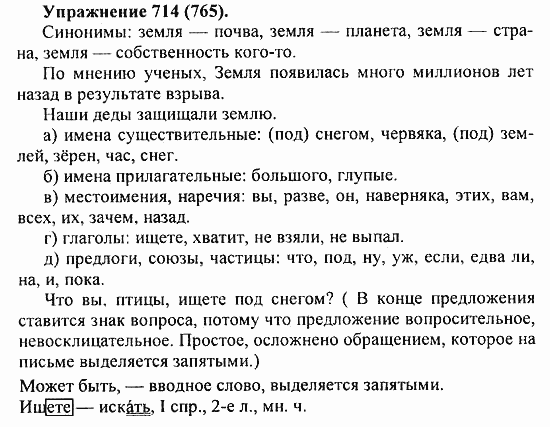 Практика, 5 класс, А.Ю. Купалова, 2007 / 2010, задание: 714(765)
