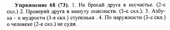 Практика, 5 класс, А.Ю. Купалова, 2007 / 2010, задание: 68(73)
