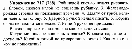 Практика, 5 класс, А.Ю. Купалова, 2007 / 2010, задание: 717(768)