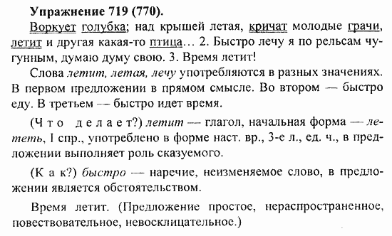 Практика, 5 класс, А.Ю. Купалова, 2007 / 2010, задание: 719(770)