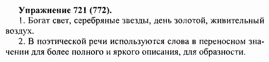 Практика, 5 класс, А.Ю. Купалова, 2007 / 2010, задание: 721(772)
