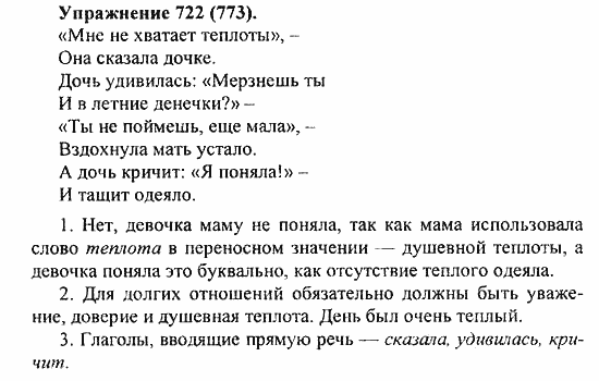 Практика, 5 класс, А.Ю. Купалова, 2007 / 2010, задание: 722(773)