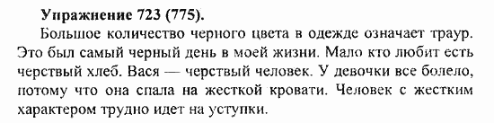Практика, 5 класс, А.Ю. Купалова, 2007 / 2010, задание: 723(775)