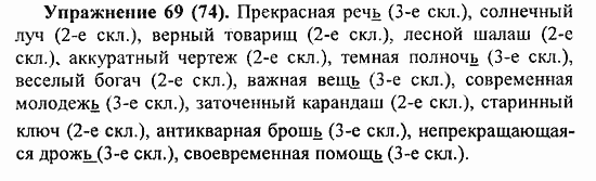 Практика, 5 класс, А.Ю. Купалова, 2007 / 2010, задание: 69(74)