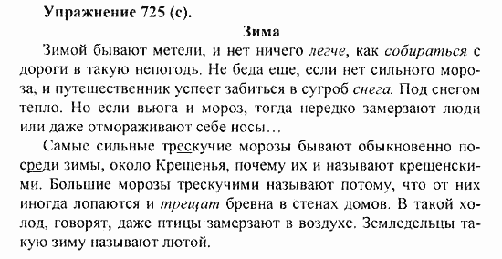 Практика, 5 класс, А.Ю. Купалова, 2007 / 2010, задание: 725(c)