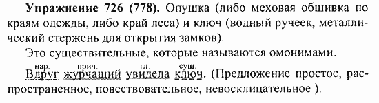 Практика, 5 класс, А.Ю. Купалова, 2007 / 2010, задание: 726(778)