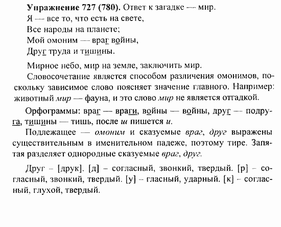 Практика, 5 класс, А.Ю. Купалова, 2007 / 2010, задание: 727(780)