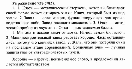 Практика, 5 класс, А.Ю. Купалова, 2007 / 2010, задание: 728(782)