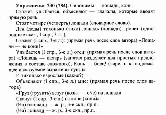 Практика, 5 класс, А.Ю. Купалова, 2007 / 2010, задание: 730(784)