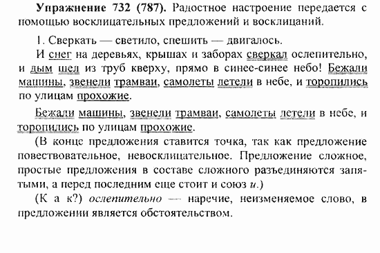 Практика, 5 класс, А.Ю. Купалова, 2007 / 2010, задание: 732(787)