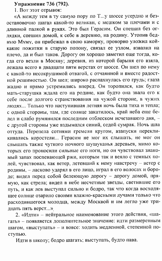 Практика, 5 класс, А.Ю. Купалова, 2007 / 2010, задание: 736(792)