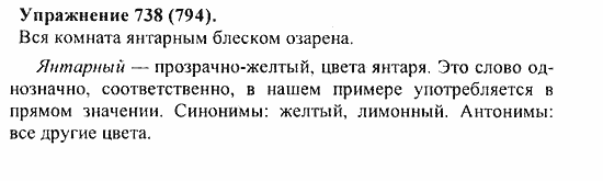 Практика, 5 класс, А.Ю. Купалова, 2007 / 2010, задание: 738(794)