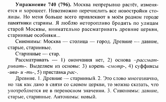 Практика, 5 класс, А.Ю. Купалова, 2007 / 2010, задание: 740(796)