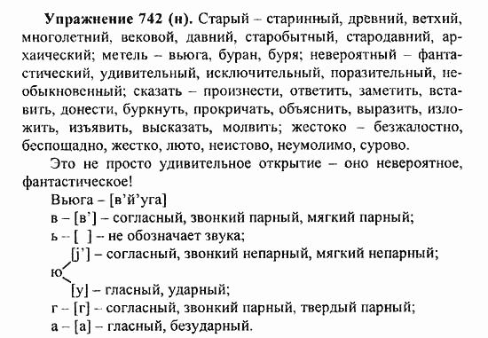 Практика, 5 класс, А.Ю. Купалова, 2007 / 2010, задание: 742(н)
