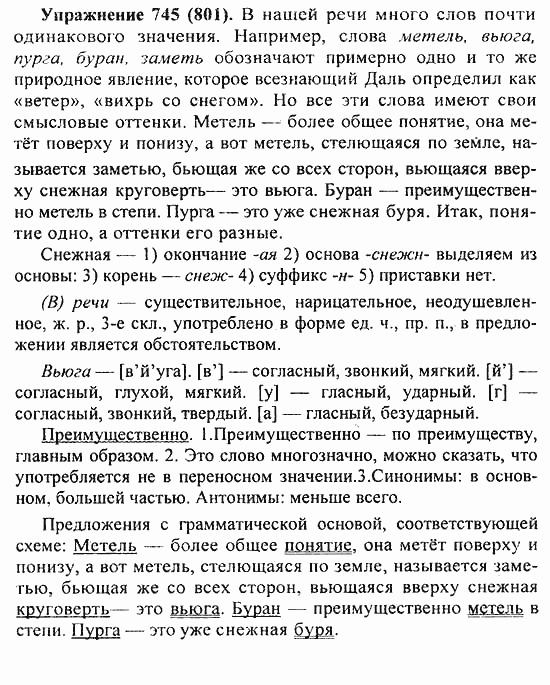 Практика, 5 класс, А.Ю. Купалова, 2007 / 2010, задание: 745(801)