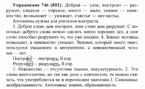 Практика, 5 класс, А.Ю. Купалова, 2007 / 2010, задание: 746(802)