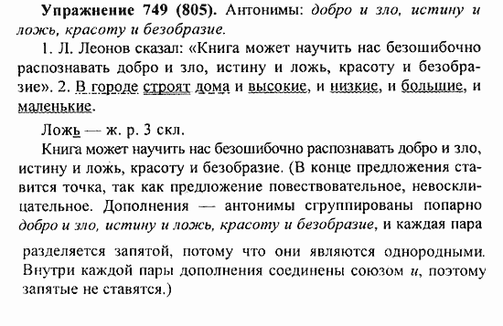 Практика, 5 класс, А.Ю. Купалова, 2007 / 2010, задание: 749(805)
