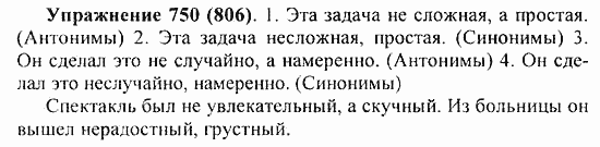 Практика, 5 класс, А.Ю. Купалова, 2007 / 2010, задание: 750(806)