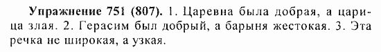 Практика, 5 класс, А.Ю. Купалова, 2007 / 2010, задание: 751(807)