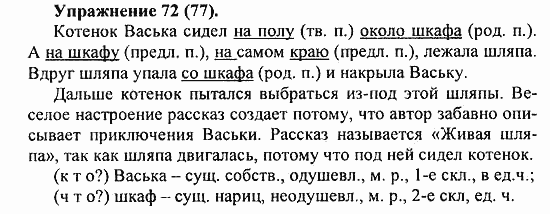 Практика, 5 класс, А.Ю. Купалова, 2007 / 2010, задание: 72(77)