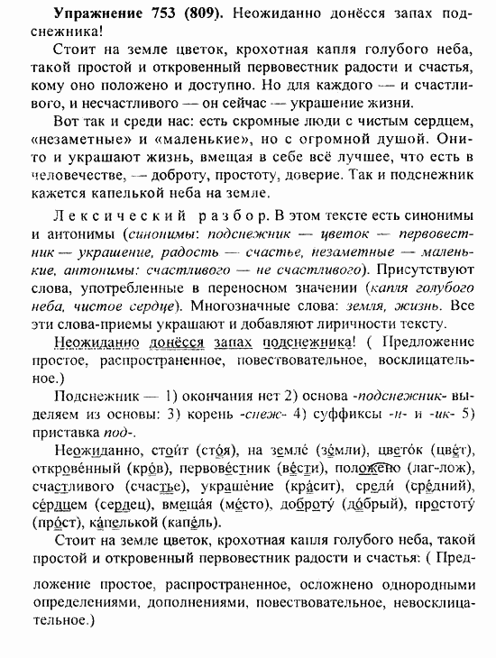 Практика, 5 класс, А.Ю. Купалова, 2007 / 2010, задание: 753(809)