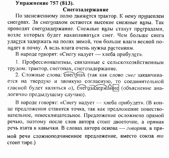 Практика, 5 класс, А.Ю. Купалова, 2007 / 2010, задание: 757(813)