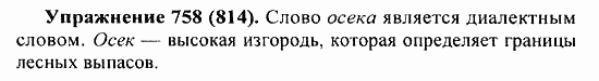 Практика, 5 класс, А.Ю. Купалова, 2007 / 2010, задание: 758(814)