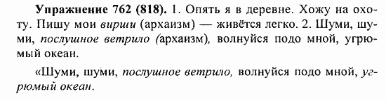 Практика, 5 класс, А.Ю. Купалова, 2007 / 2010, задание: 762(818)