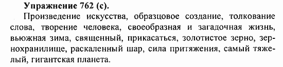 Практика, 5 класс, А.Ю. Купалова, 2007 / 2010, задание: 762(с)