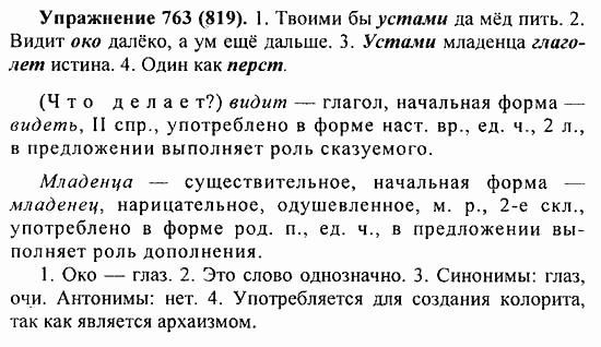Практика, 5 класс, А.Ю. Купалова, 2007 / 2010, задание: 763(819)