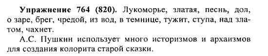 Практика, 5 класс, А.Ю. Купалова, 2007 / 2010, задание: 764(820)