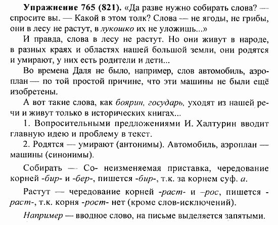 Практика, 5 класс, А.Ю. Купалова, 2007 / 2010, задание: 765(821)