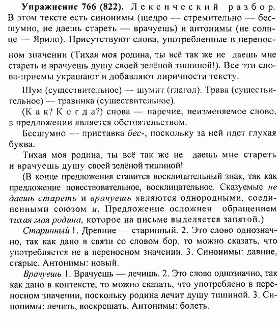 Практика, 5 класс, А.Ю. Купалова, 2007 / 2010, задание: 766(822)