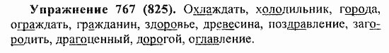 Практика, 5 класс, А.Ю. Купалова, 2007 / 2010, задание: 767(825)