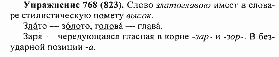 Практика, 5 класс, А.Ю. Купалова, 2007 / 2010, задание: 768(823)