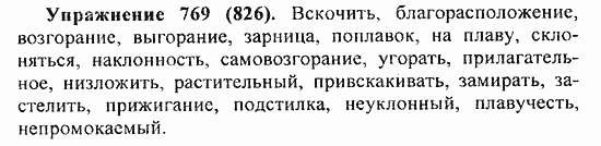Практика, 5 класс, А.Ю. Купалова, 2007 / 2010, задание: 769(826)