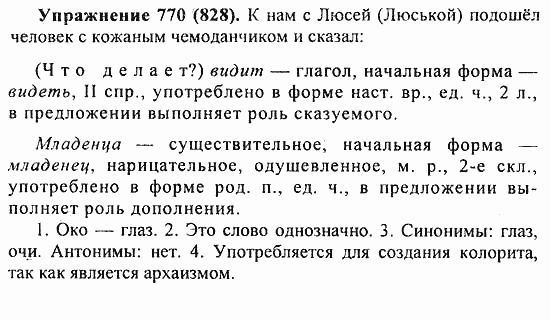 Практика, 5 класс, А.Ю. Купалова, 2007 / 2010, задание: 770(828)
