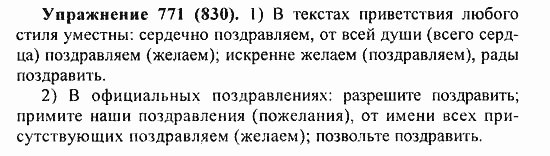 Практика, 5 класс, А.Ю. Купалова, 2007 / 2010, задание: 771(830)