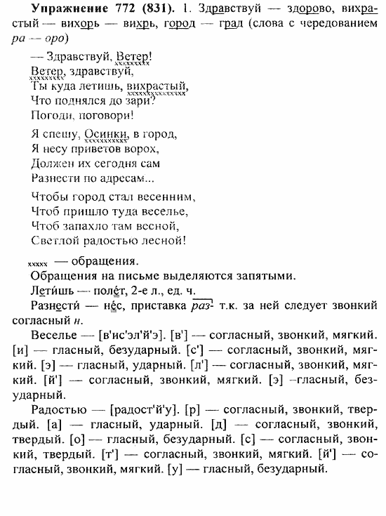 Практика, 5 класс, А.Ю. Купалова, 2007 / 2010, задание: 772(831)
