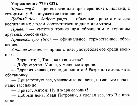 Практика, 5 класс, А.Ю. Купалова, 2007 / 2010, задание: 773(832)