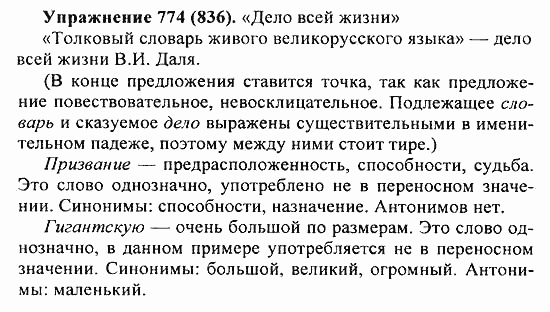 Практика, 5 класс, А.Ю. Купалова, 2007 / 2010, задание: 774(836)