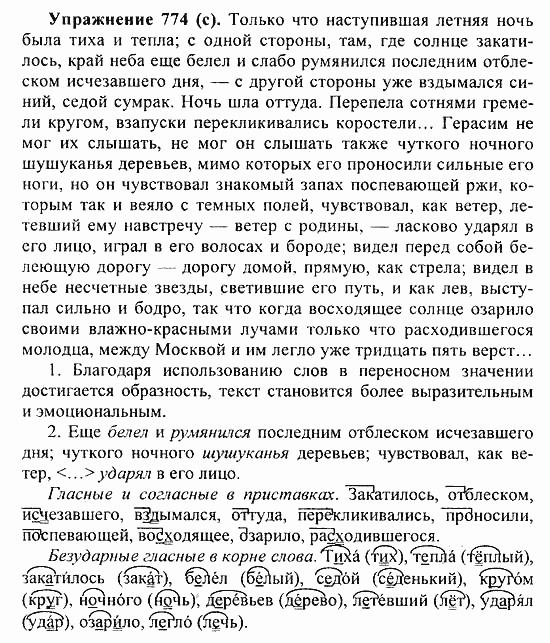 Практика, 5 класс, А.Ю. Купалова, 2007 / 2010, задание: 774(с)